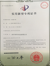 自动化设备专